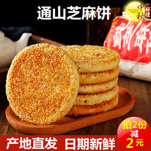 湖北咸宁特产通山大畈麻饼桂花茶油饼传统糕点零食中秋麻饼送礼