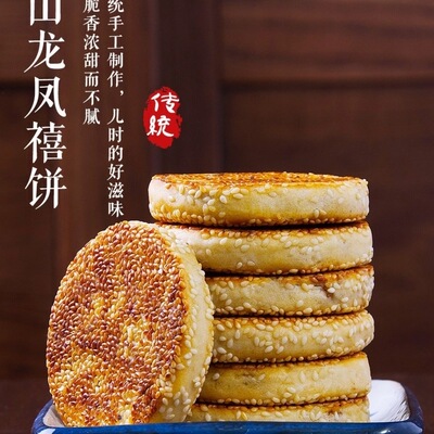 大畈龙凤禧麻饼通山传统柴火烤麻饼中秋麻饼送礼糕点包邮咸宁特产
