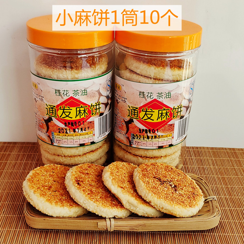 老式芝麻饼桂花茶油饼传统糕点零食小吃湖北崇阳通发麻饼包邮