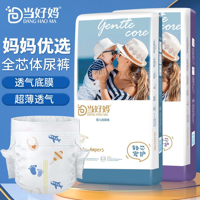 婴儿纸尿裤超薄柔软尿不湿