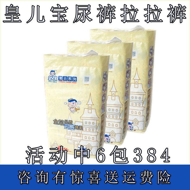皇儿宝柔软尿不湿拉拉裤l图片