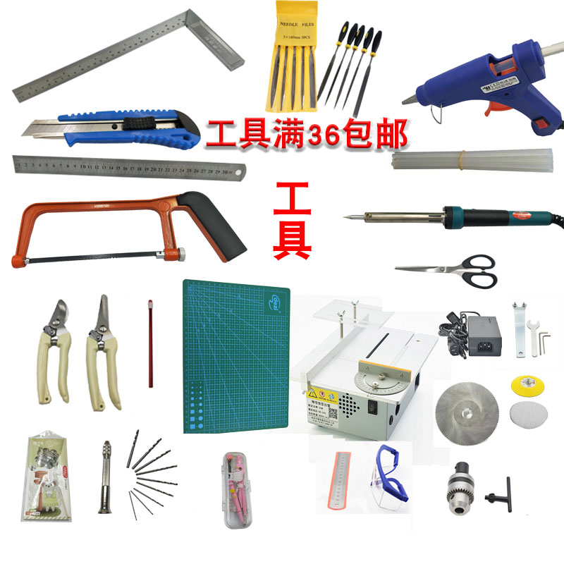 模型制作工具青春手工