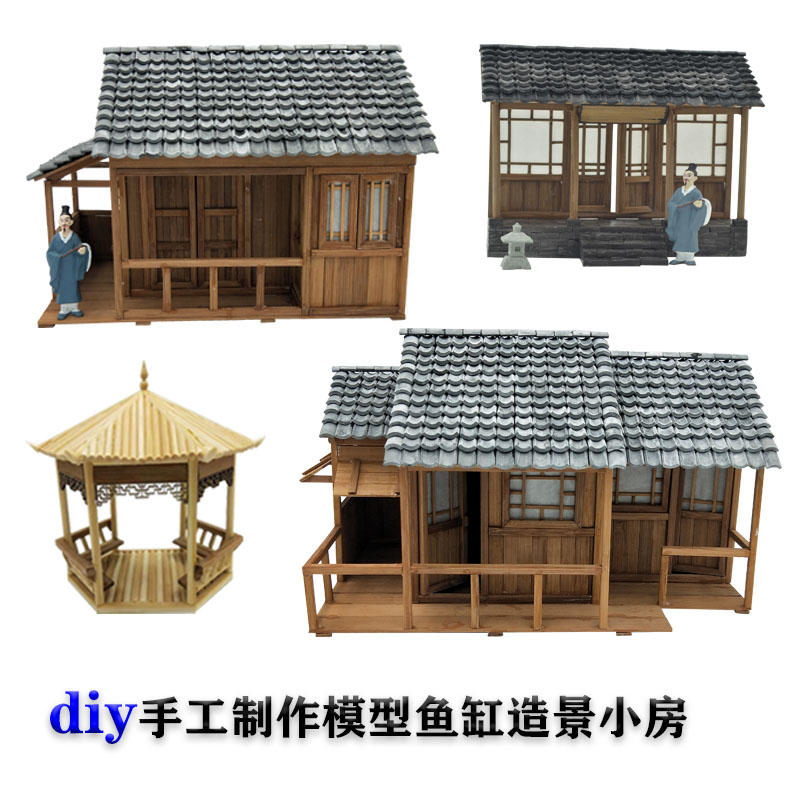 diy手工模型材料立体小房送教程