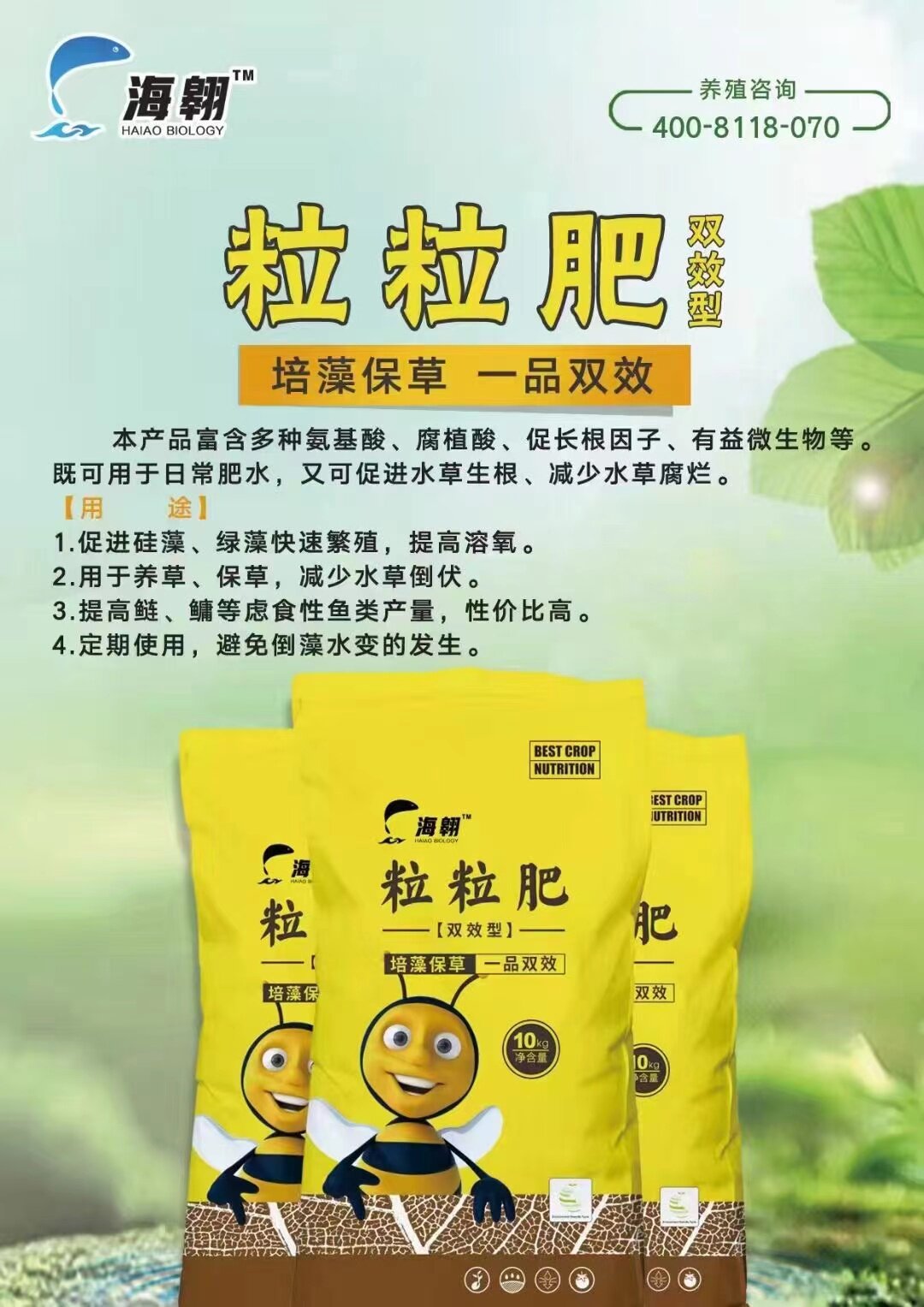 粒粒肥水草活力素生根粉肥长根灵粉虾塘肥水水草大救星养保草力壮