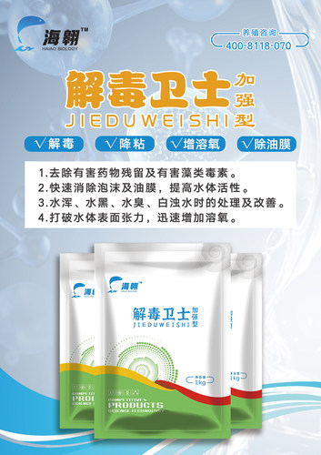 海翱解毒卫士药物残留有害藻类