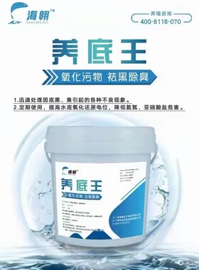 海翱养底迅速处理引起各种氨氮