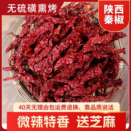 微辣特香陕西宝鸡干辣椒送芝麻