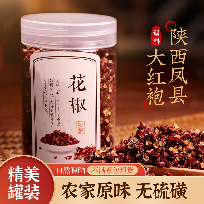 新花椒陕西凤县大红袍花椒