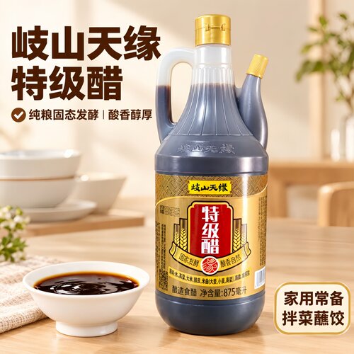 正宗宝鸡岐山天缘特级醋l臊子面