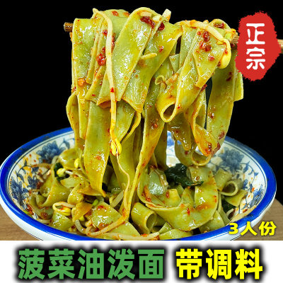 陕西油泼面菠菜面带调料包