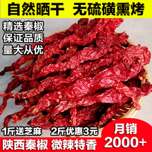 陕西农家秦椒干散装香而不辣的干辣椒粉微辣特香 辣椒面线椒500克