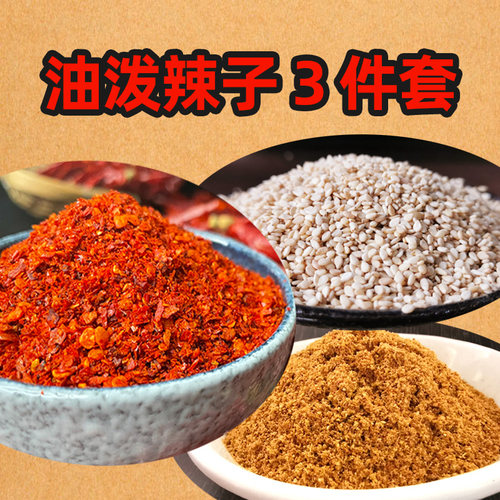 油泼辣子三件套陕西宝鸡辣椒面