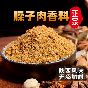 调和面 五香粉 炒菜调料50克 香料 陕西岐山臊子肉调料