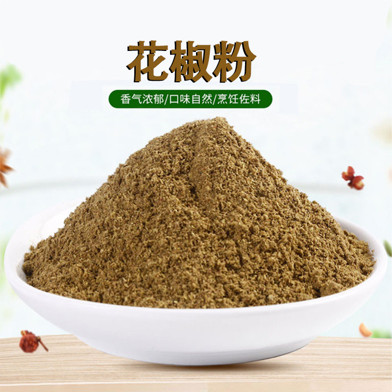 陕西花椒粉 大红袍花椒烧烤调料30g 调味料香辛料 佐料