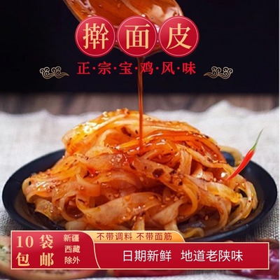 宝鸡擀面皮200克/袋 10袋包邮不带调料面筋 陕西凉皮切条真空包装