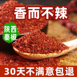 陕西秦椒辣椒面正宗宝鸡不辣的微辣特香二荆条油泼辣子面陕西特产