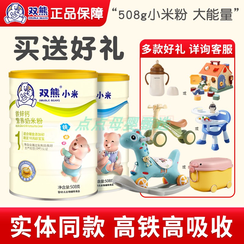 双熊小米粉婴幼儿高铁益生菌宝宝营养米糊钙铁锌6-36个月旗舰辅食