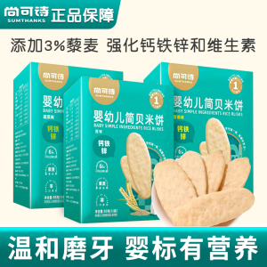 尚可诗婴儿米饼辅食入口即化