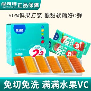 尚可诗水果条30条儿童水果VC果肉软糕便携小袋零食满送婴儿辅食