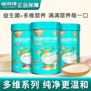 尚可诗婴儿强铁原味营养米粉123阶段加铁加钙牛肉番茄胡萝卜苹果