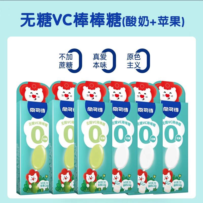 尚可詩無糖棒棒糖寶寶零食