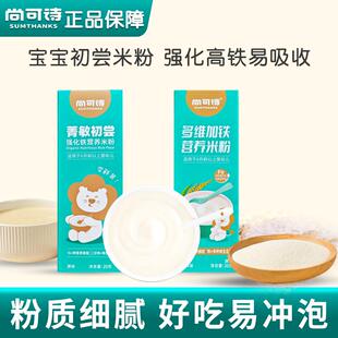 尚可诗米粉试用装尝鲜米粉婴儿高铁原味米粉试吃有机米辅食米糊