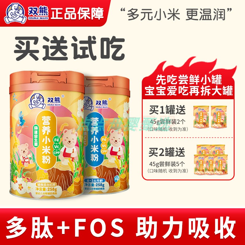 双熊米粉6个月宝宝幼儿米糊高铁营养小米粉258g加铁鳕鱼辅食买送
