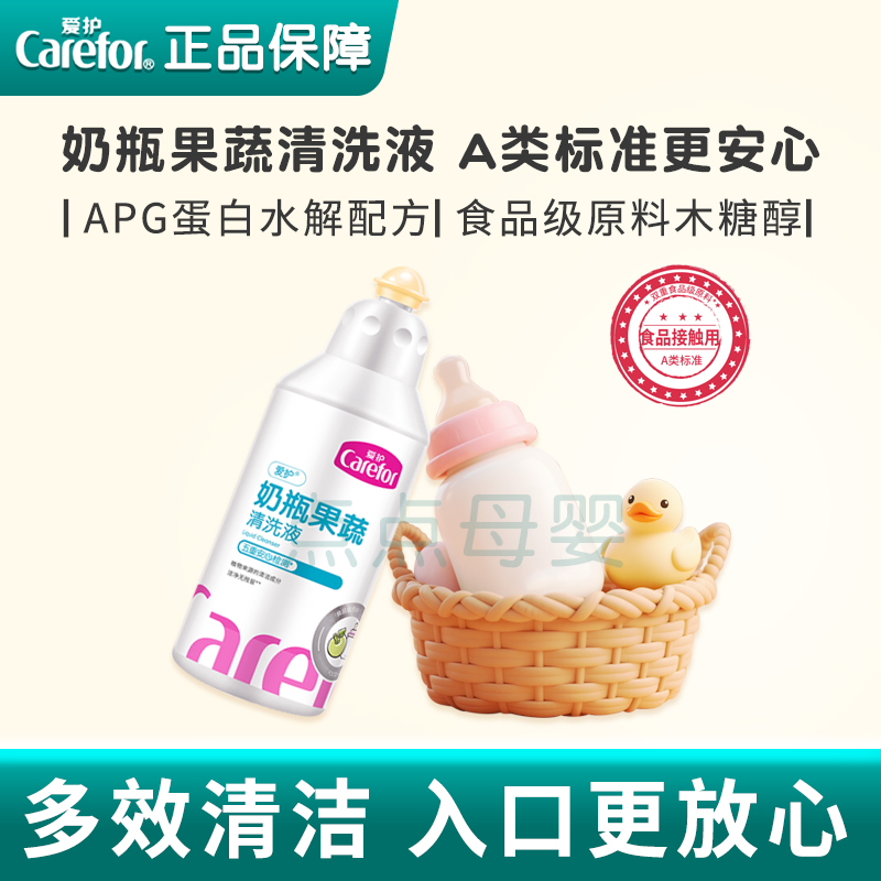 爱护奶瓶果蔬清洗液植物清洁水果宝宝专属玩具食品级清洗剂300g瓶
