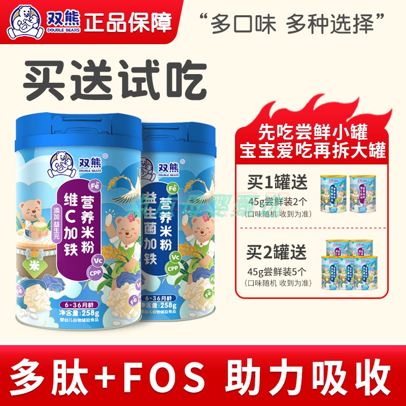 双熊营养大米粉258g宝宝辅食6个月益生菌钙铁锌维C宝宝米糊正品