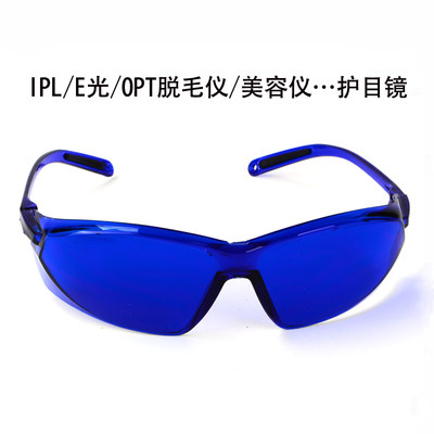 IPL/E光/OPT脱毛仪美容仪护目镜专用防护眼镜光子嫩肤防红光遮光