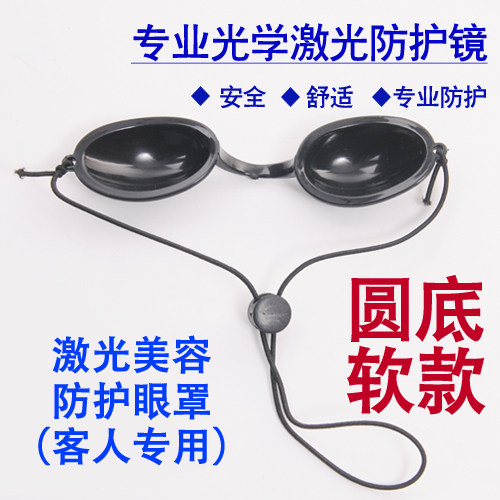 激光美容光防护眼罩 IPL脱毛仪光子嫩肤OPT洗眉机光疗机遮光眼镜