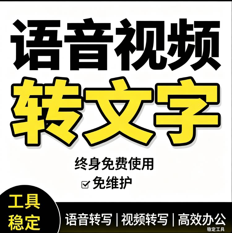 录音转文字 语音视频会议整理转写服务 音频文字提取软件免费使用