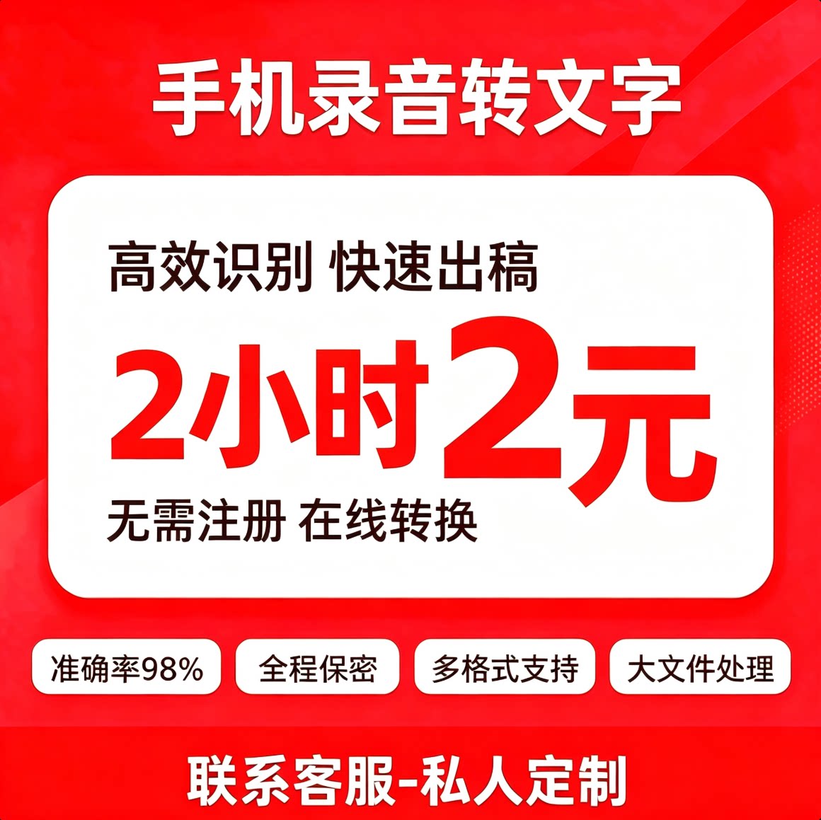 讯飞听见录音转文字 语音视频会议整理转写 手机音频在线文字提取