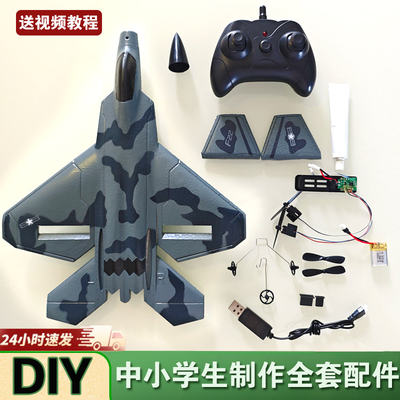 DIY拼装组装遥控飞机全套配件