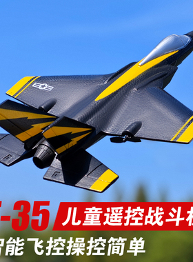 F35遥控飞机儿童战斗机滑翔机固定翼航模耐摔男孩玩具礼物无人机