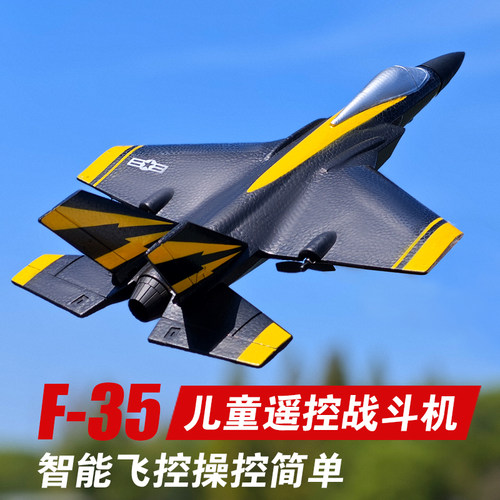F35新款遥控飞机战斗新手航模