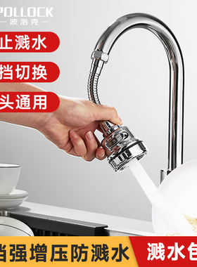 增压厨房洗菜盆水龙头神器延伸器防溅水万向万能接头洗碗花洒喷头