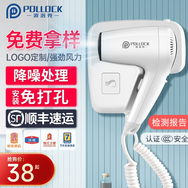 波洛克酒店专用吹风机壁挂式宾馆浴室风筒卫生间家用挂墙电吹风怎么看?