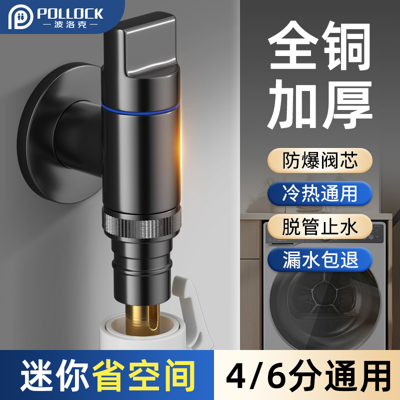 全铜洗衣机专用水龙头自动止水阀家用46分通用卡扣式一进二出接头