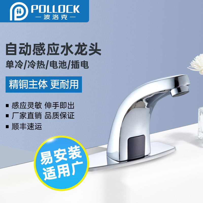 波洛克全自动红外家用感应水龙头