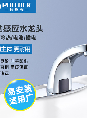 波洛克感应水龙头全自动智能红外感应器感应式龙头单冷冷热家用