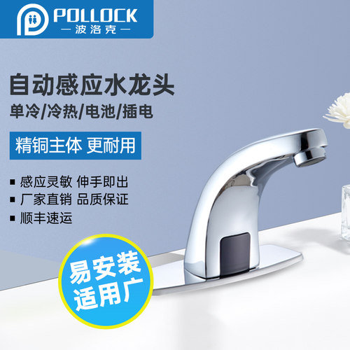 波洛克全自动红外家用感应水龙头
