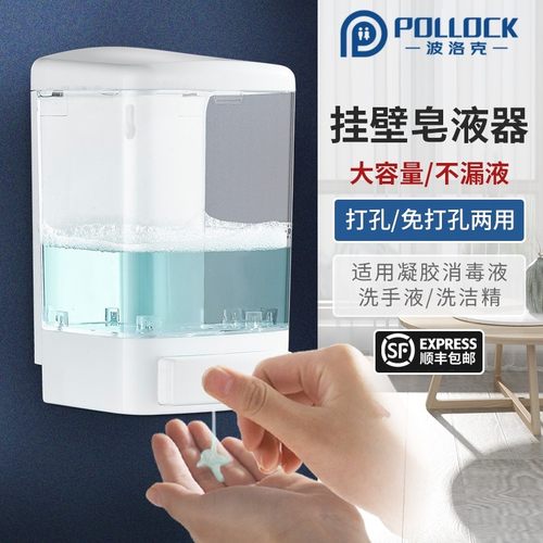 波洛克免打孔壁挂式皂液器