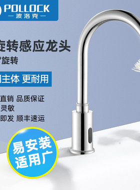 波洛克全自动感应水龙头感应式红外线单冷洗手器智能龙头全铜家用