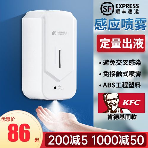 智能感应两用手消毒器酒精喷雾器