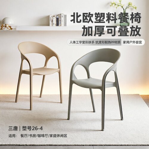 北欧加厚塑料可叠放扶手餐椅