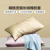 富安娜出品馨而乐60支长绒棉枕套全棉一对装 高级感纯棉枕头罩单人