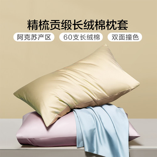富安娜旗下馨而乐60支长绒棉枕套
