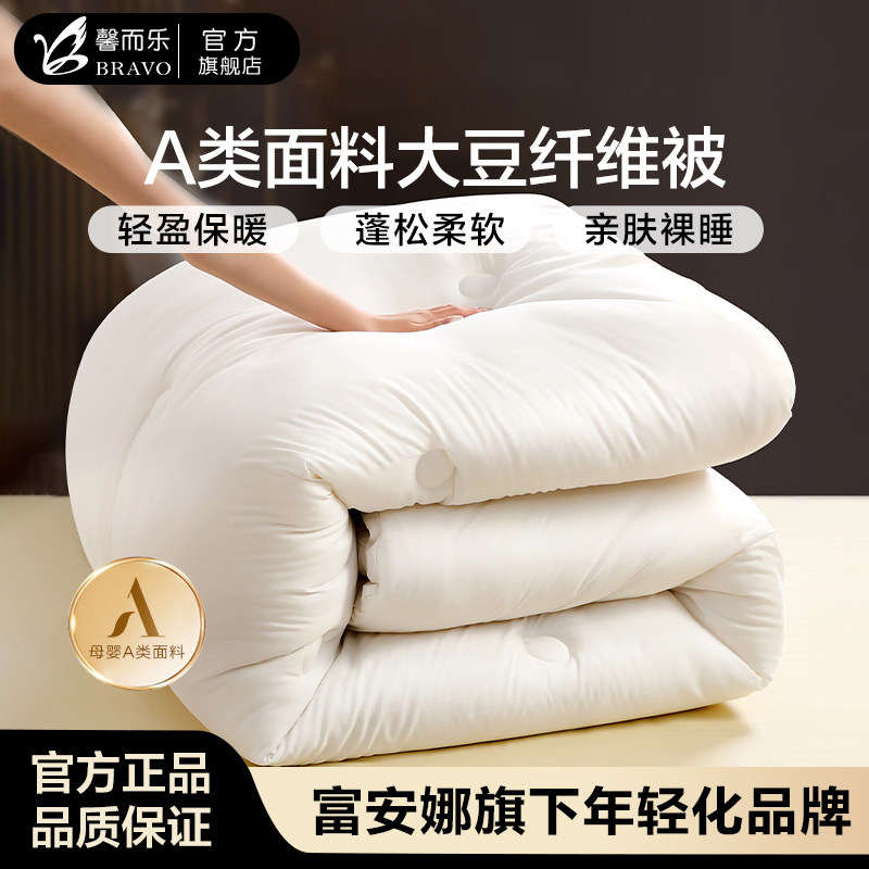 富安娜出品馨而乐大豆纤维被四季被芯冬被加厚 保暖被芯学生宿舍