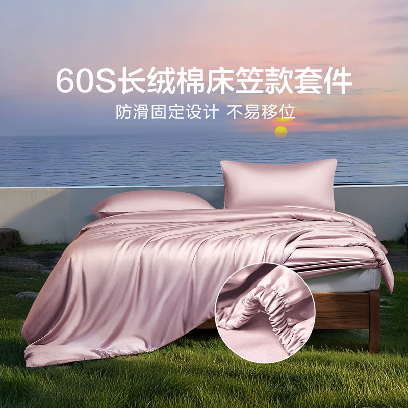 富安娜出品馨而乐60支长绒棉四件套纯棉被套床笠贡缎床单轻奢床品